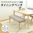 ダイニング ベンチ 単品 2人 おしゃれ 長椅子 食卓用 椅子 チェア シンプル クッション 北欧 背なし 北欧 2人用 2人掛 スツール グレー ピーコックグ...