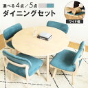 \最大7000円OFFクーポン配布中!/ ダイニングセット 4点 5点 北欧 ダイニングテーブル ワイド 座面 チェア ベンチ あぐらチェア 2人掛け テーブル...