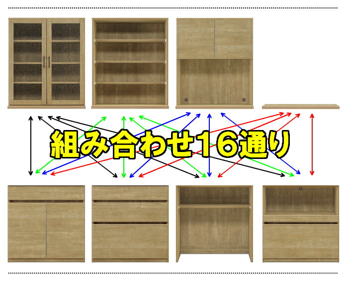 【工場直売 大川家具 完成品 送料無料 開梱設置無料】組み合わせ 選べる 幅90cm 幅86cm 奥行45cm 高さ186cm キッチン収納 食器棚 オープンボード キッチンカウンター レンジ台 モイス 開き扉 スライド ダスト シェルフ アンティーク レトロ BR オーク パイン 木目 セール