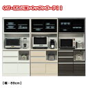 【工場直売 大川家具 完成品 送料無料 開梱設置無料サービス】幅90cm 幅89cm 奥行45cm 高さ187cm 食器棚 キッチン収納 オープンボード レンジ...