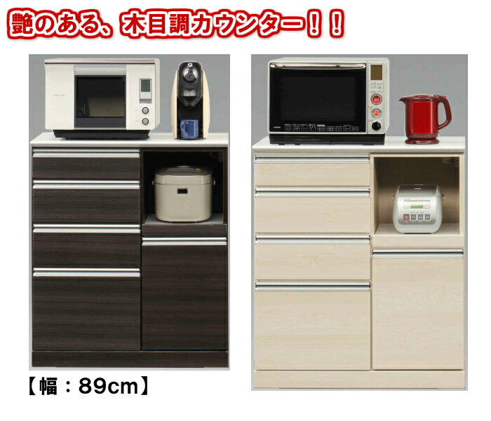 【工場直売 大川家具 完成品 送料無料 開梱設置無料サービス】幅90cm 幅89cm 奥行50cm  ...