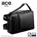 【革ケアキット/防水スプレー どちらかプレゼント！】エースジーン ace.GENE 3WAYビジネスバッグ ガジェタブルWR 55545/月間優良ショップ