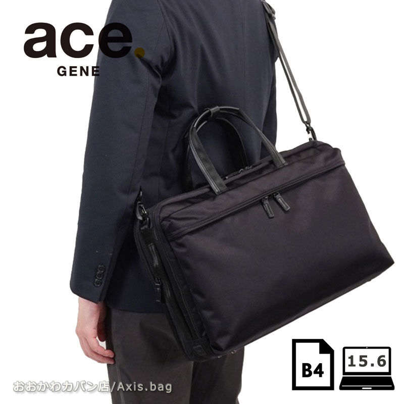 エースジーン ace.GENE 2way ビジネスバッグ 20/23L プロフレックス PROFLEX B4 67605 マチ拡張/月間優良ショップ