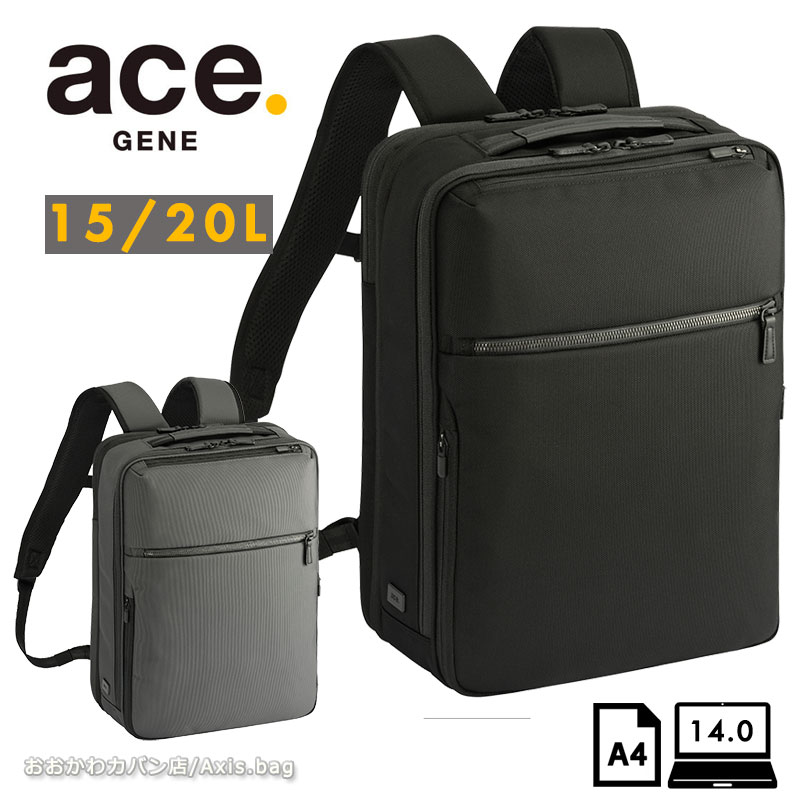 エースジーン ace.GENE リュックサック バックパック ガジェタブル CB2 20024 15-20L A4ファイル/14.0inchPC ビジネスリュッ...