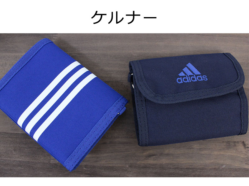 アディダス adidas 三つ折り財布 ケルナー 57612【メール便配送商品】/月間優良ショップ