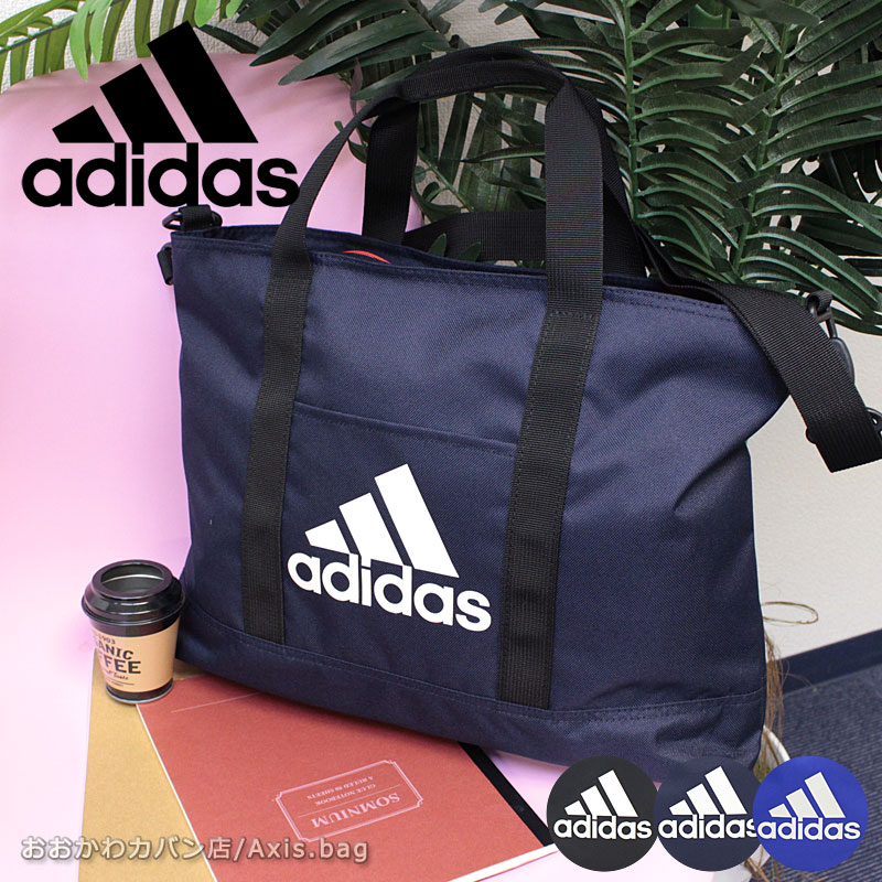 アディダス adidas 2WAY レッスンバッグ Schule シューレ 63294【メール便配送商品】/月間優良ショップ