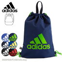 【セール】アディダス adidas ナップサック リュック 63542【メール便配送商品】/月間優良ショップ 幼稚園 保育園 キッズ 男の子 ブランド 人気 ス...