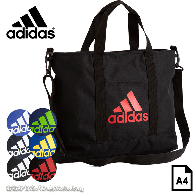 アディダス adidas レッスンバッグ トートバッグ 2way ライン 63545【メール便配送商品】/月間優良ショップ 通園 幼稚園 キッズ 男の子 ブランド 人気