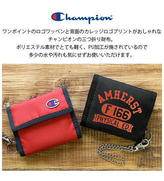 【セール】【在庫限り】チャンピオン champion 三つ折り財布 財布 ウォレットコード付き アース 52943 【メール便配送商品】【返品交換不可】