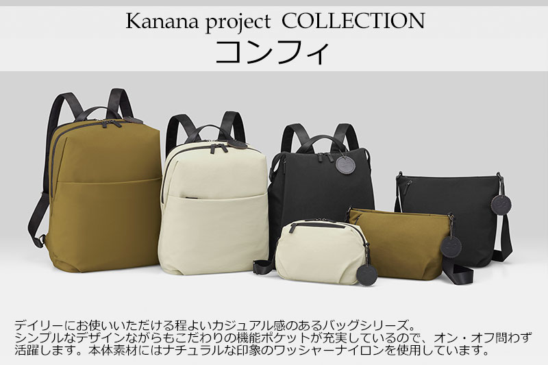 ノベルティ付き カナナプロジェクト コレクション Kanana project collection DYLコンフィ 横型 ショルダーバッグ レディース エース 旅行 斜めがけ 大人 11192 月間優良ショップ