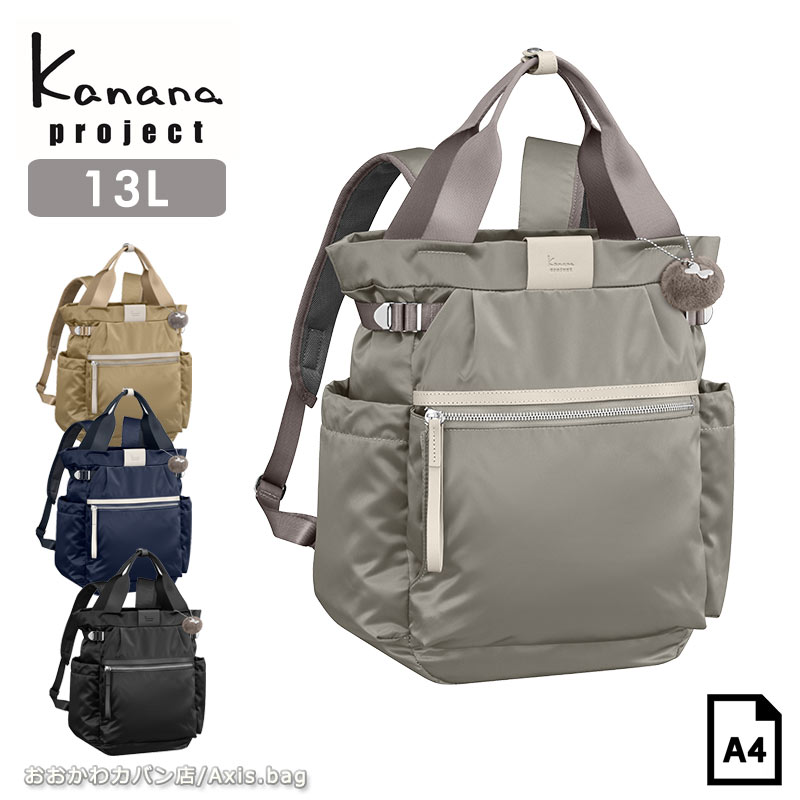 楽天おおかわカバン店【スヌーピーノベルティプレゼント】カナナプロジェクト Kanana project PJ-16 リュック A4 13L レディース エース 旅行 大人 11903 月間優良ショップ 旅行 レジャー ギフト プレゼント