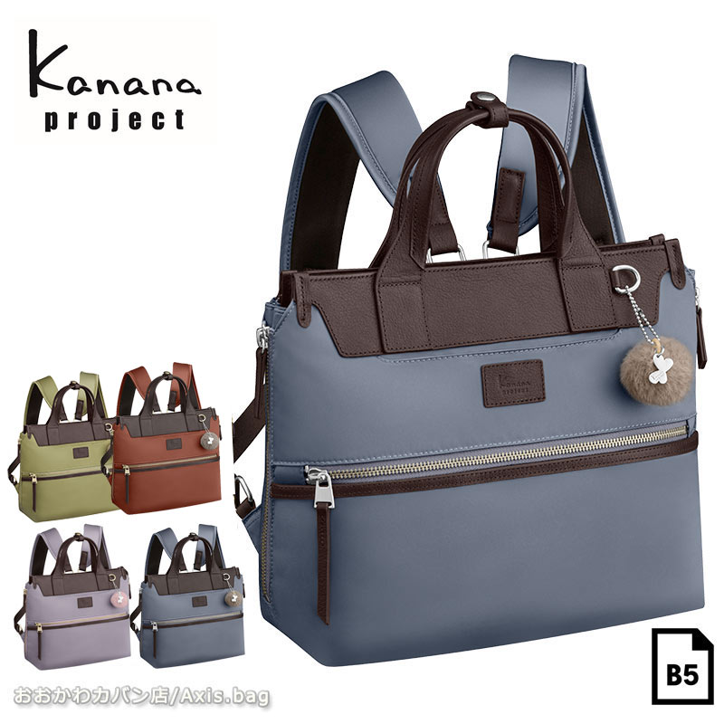 カナナプロジェクト リュック B5 Kanana project PJ-14 レディース エース 通勤　旅行 大人 17314 月間優良ショップ レディース 女性 人気 シンプル/返品交換不可