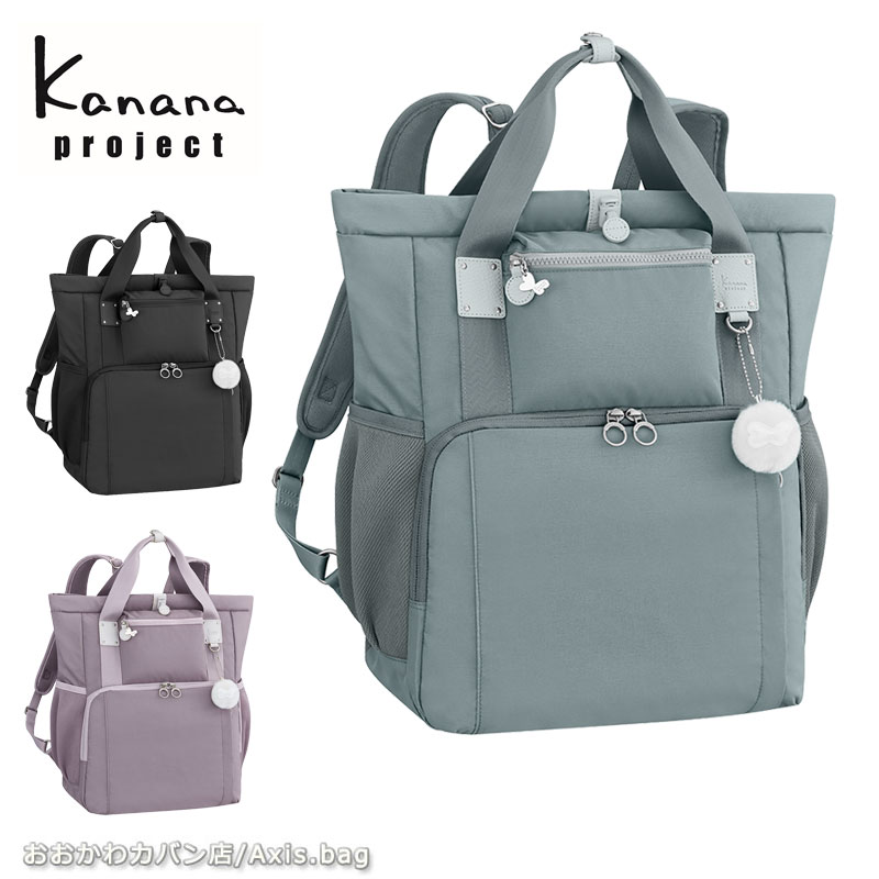 【セール】カナナプロジェクト Kanana project PJ4-3rd リュックサック カナナリュック エース レディース 旅行 通勤 ギフト プレゼント 67654 【返品交換/ラッピング不可】 1