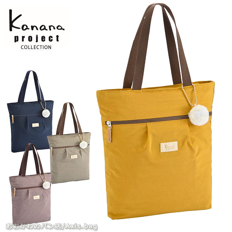 カナナプロジェクト コレクション Kanana project collection VYG アッサム トートバッグ A4 67675 月間優良ショップ【スーパーSALE限定】