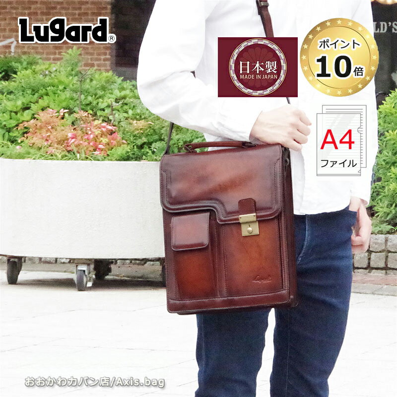 【革ケアキット/防水スプレー どちらかプレゼント！】青木鞄 ラガード Lugard 2WAY 縦型 ショルダーバッグ A4対応 G3 5221/月間優良ショップ 日本製 Made in Japan 牛革 ヌメ革 レザー 鞄 肩掛け 斜め掛け 施錠 誕生日 新生活 メンズ ブラウン ネイビー ジースリー