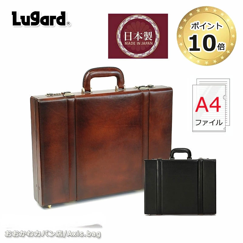 ラガード 青木鞄 ラガード Lugard アタッシュケース ビジネスバッグ A4対応 G3 ジースリー 5241/月間優良ショップ 日本製 Made in Japan 牛革 ヌメ革 レザー 鞄 アタッシェ 錠前 新生活 ブラック ブラウン Leather Attachecase