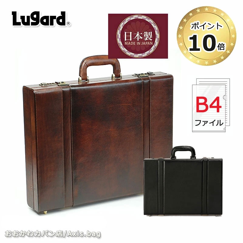 ラガード 青木鞄 ラガード Lugard アタッシュケース ビジネスバッグ B4対応 G3 ジースリー 5242/月間優良ショップ 日本製 Made in Japan 牛革 ヌメ革 レザー アタッシェ 錠前 誕生日 新生活 ブラック ブラウン Leather Attachecase