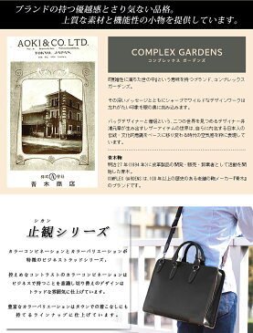 青木鞄 コンプレックスガーデンズ COMPLEX GARDENS 2WAYビジネスバッグ ショルダーバッグ A4対応 止観 4582