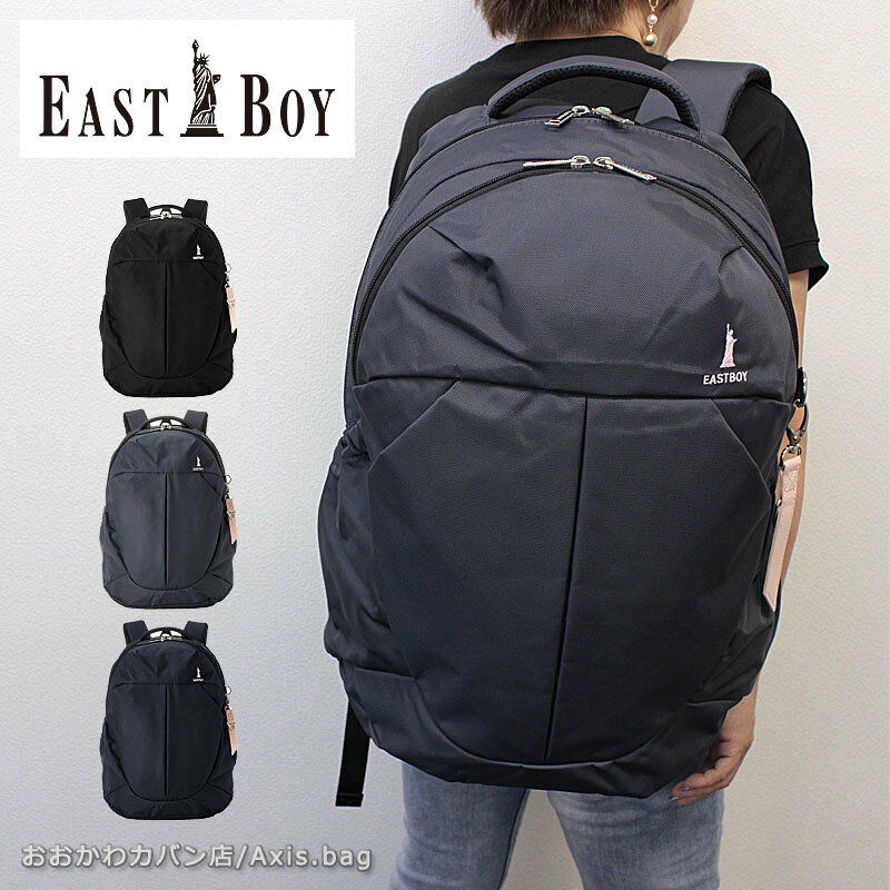 【在庫限り】 イーストボーイ EASTBOY リュックサック 30L プランタン EBA29/月間優良ショップ