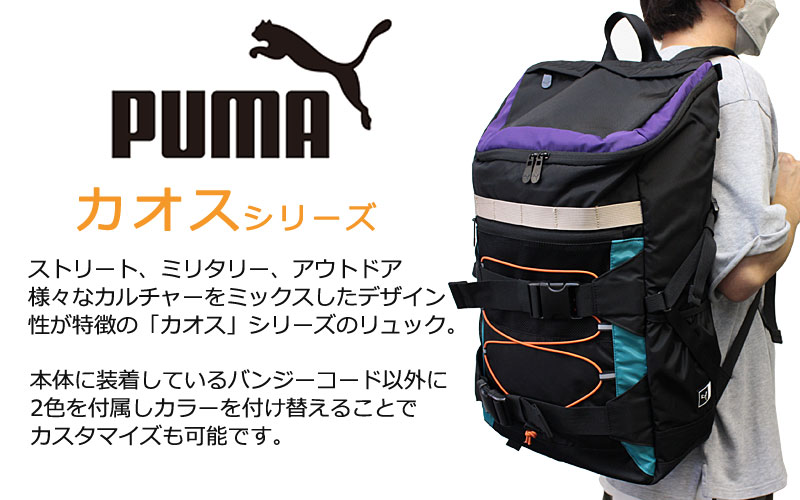 ノベルティ付き プーマ PUMA バックパック 30L カオス j20154/月間優良ショップ スーパーセール