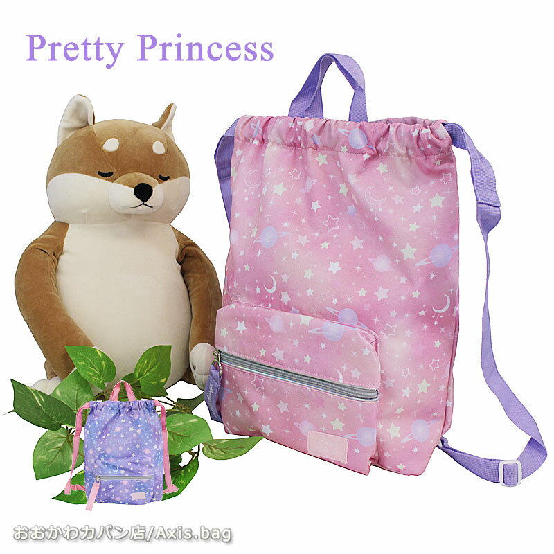 プリティプリンセス PrettyPrincess 2WAY ナップサック 12L 93108 /月間優良ショップ