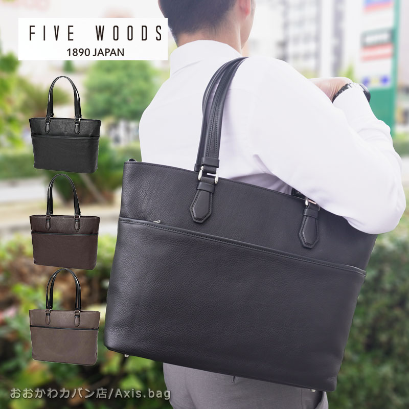 Rakuten - ファイブウッズ FIVE WOODS ビジネストート GRAIN 2.0 グレイン2.0 39603/月間優良ショップ トートバッグ 手提げバッグ A4 牛革 日本製 国産 シュリンクレザー エイジング ブランド 人気 正規商品 正規取扱店