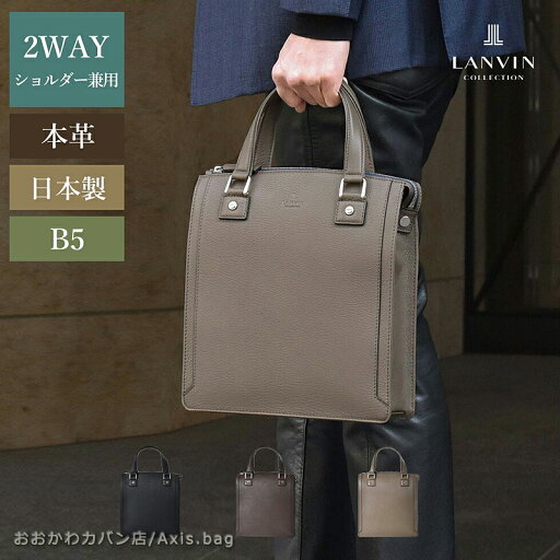 ランバン コレクション LANVIN COLLECTION コトー レザートートバッグ B5 2WAY ショルダーバッグ 日本製 本革 牛革 メンズ 結婚式 冠婚葬祭 慶事 セカンドバッグ クラッチバッグ フォーマル 283501/月間優良ショップ ランバン コレクション LANVIN COLLECTION コトー レザートートバッグ B5 2WAY ショルダーバッグ 日本製 本革 牛革 メンズ 結婚式 冠婚葬祭 慶事 セカンドバッグ クラッチバッグ フォーマル 283501/月間優良ショップ