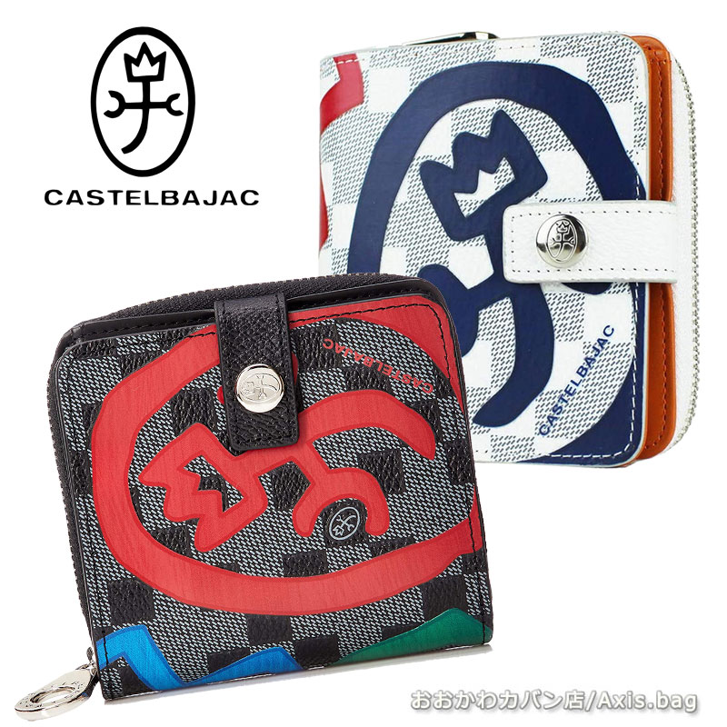 カステルバジャック CASTELBAJAC 二つ折り財布 クラー 066621/月間優良ショップ