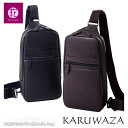 ボディバッグ ワンショルダー メンズ 本革 018934 KARUWAZA 軽業 カルワザ ウィング2/月間優良ショップ