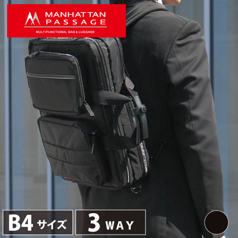 ブリーフケース マンハッタンパッセージ MANHATTAN PASSAGE 3WAY ビジネスバッグ B4対応 18L ゼログラヴィティー メンズ レディース ビジネス バッグ 通勤 ブランド おしゃれ 人気 ギフト プレゼント 2475/月間優良ショップ