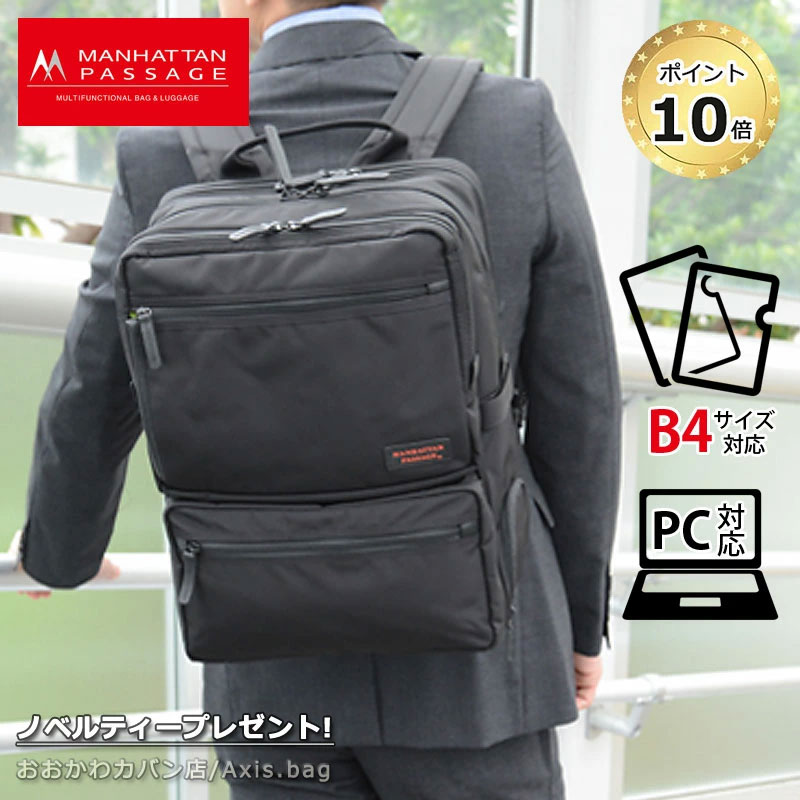 マンハッタンパッセージ MANHATTAN PASSAGE リュック型 ビジネスバッグ B4対応 19L デザインソリューション メンズ レディース ビジネス バッグ 通勤 ブランド おしゃれ 人気 9050/月間優良ショップ