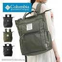 Columbia コロンビア 2way バックパック トートバッグ Iron Romeo pu8781 /月間優良ショップ リュックサック 手提げバッグ 手提か...