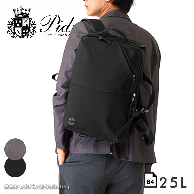 PID ピーアイディー ビジネスリュック 3way 25L B4 メンズ トラビ Trabi PAK302 通勤 出張 PC対応 A4 ビジネス バッグ シンプル 軽量 ナイロン キャリーオン エキスパンダブル