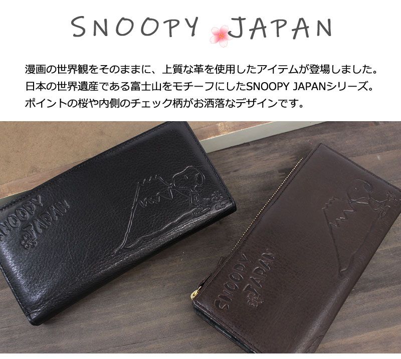 ノベルティ付き ピーナッツ PEANUTS スヌーピー SNOOPY 長財布 SNOOPY JAPAN スヌーピージャパン 73016/月間優良ショップ スーパーセール