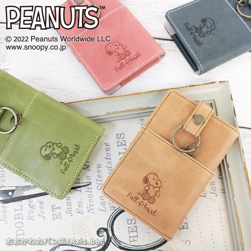 【廃盤/在庫限り】ピーナッツ PEANUTS スヌーピー SNOOPY キーケース FullofHeart 73341/月間優良ショップ