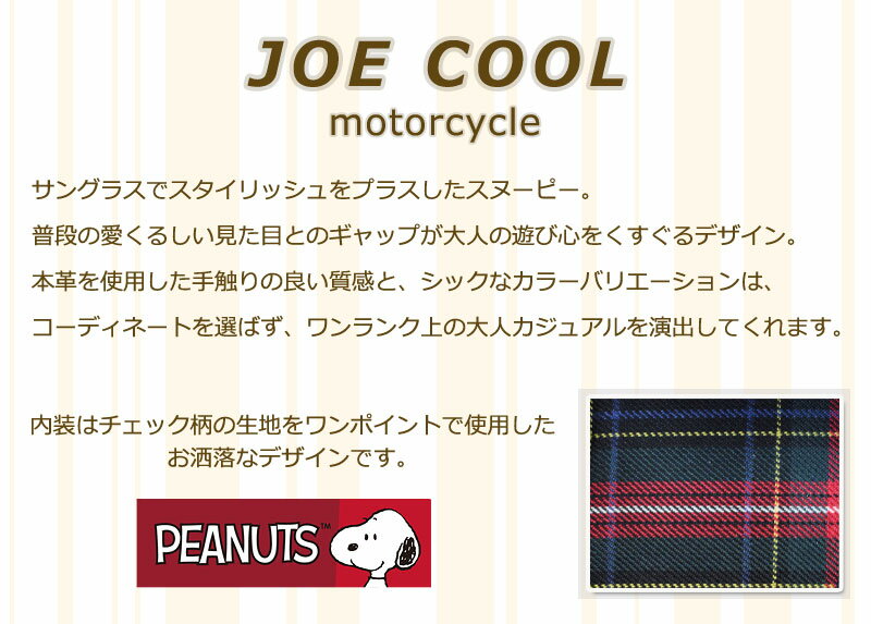 ノベルティ付き ピーナッツ PEANUTS スヌーピー SNOOPY 長財布 JOY COOL motorcycle 57506/月間優良ショップ スーパーセール