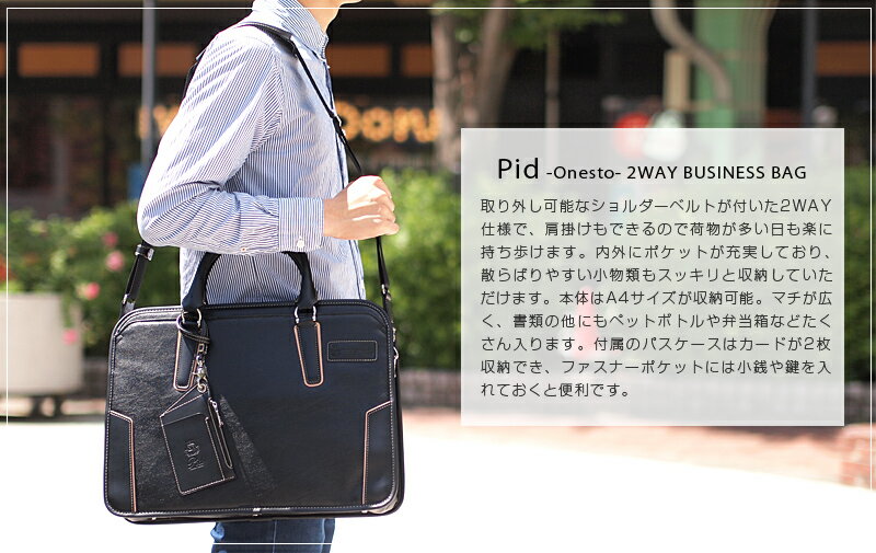 ビジネスバッグ PID ピーアイディー 2WAY ビジネスバッグ ショルダーバッグ A4対応...