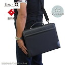 アイエスプラス is・+ 2WAY ダレスバッグ ビジネスバッグ A4対応 豊岡鞄コラボ 230-1011 アタッシュケース ダレスバッグ ビジネス 日本製 m...