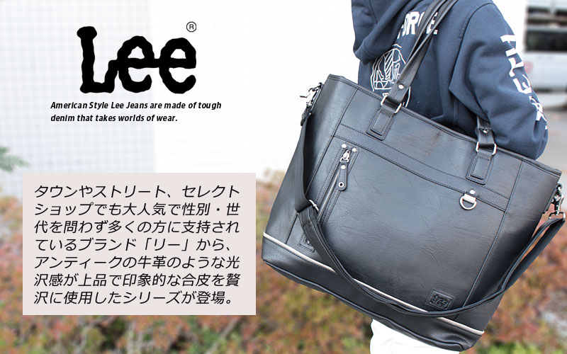 ノベルティ付き リー Lee 2WAY トートバッグ インフィニティ infinity 320-3106/月間優良ショップ スーパーセール