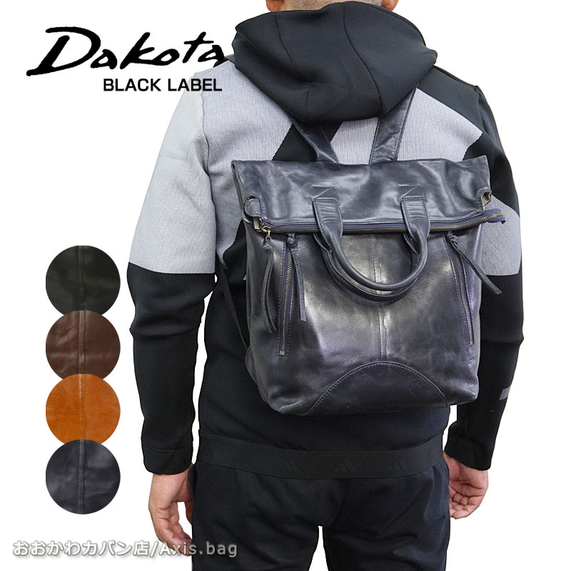 ダコタ バッグ メンズ 【革ケアキット/防水スプレー どちらかプレゼント！】ダコタ ブラック レーベル Dakota BLACK LABEL やぎ革 リュックサック ディパック ノマド 1621682/月間優良ショップ A4対応 トートバッグ 手提げバッグ 多機能ポケット ハンドル付き シンプル ブランド 人気 正規品