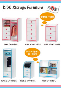 キッズ収納 ハンガーラック 衣類収納 収納箪笥 子供部屋 キッズ収納 子供用チェスト 洋服タンス たんす 整理ダンス こども用 子供 キッズ 完成品 日本製 幅45cm レール付 収納棚 子供用収納家具 衣替え 送料無料