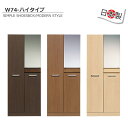 靴箱 74 センチ 完成品 スリム おしゃれ シューズボックス 収納棚 下駄箱 収納 大容量 ハイタイプ スニーカー スリッパ cabinet キャビネット 幅74 棚 木製 シンプル 国産 組立不要 新生活 引っ越し 引越し 送料無料