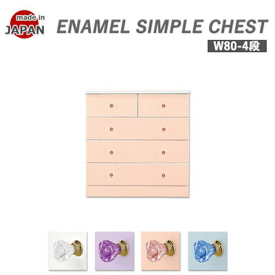 ローチェスト ピンクの通販口コミおすすめランキング インテリア 寝具 収納 ツカエル 商品検索