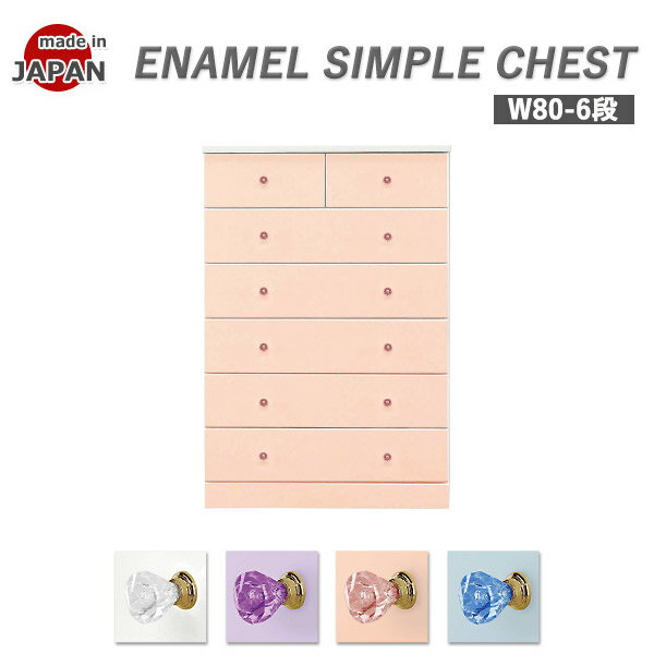 チェスト おしゃれ 姫系 ハイチェスト 6段 幅80cm 整理たんす 完成品 洋服箪笥 タンス かわいい 引出し..