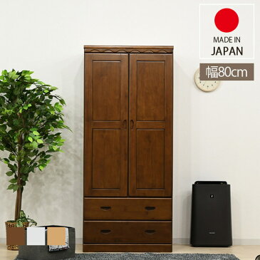 ワードローブ 服吊 カントリー パイン 完成品 ホワイト クローゼット 収納 洋タンス タンス W80 北欧 おしゃれ かわいい 収納家具 木製 日本製 カントリー調 洋服ダンス 整理タンス 国産 衣類収納 服吊りチェスト パイン材 衣替え 送料無料 やすい