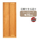 ワードローブ 木製 服吊り 完成品 日本製 幅70 クローゼット 収納家具 洋タンス スーツ コート 収納 国産品 隙間収納 スリム収納 ブレザー 洋服ダンス ...
