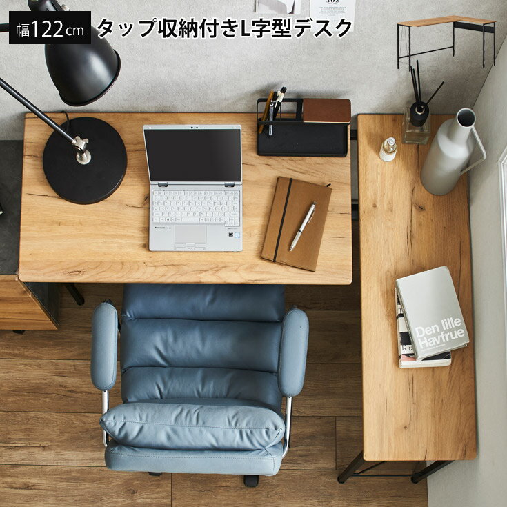 L字デスク 幅122cm デスク パソコンデ