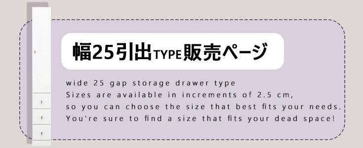 チェスト ハイチェスト 幅25 隙間 すき間収納 完成品 可動棚 引き出し 日本製 キッチン ランドリー リビング 収納 スリム コンパクト サニタリー ハイチェスト タワー型 ホワイト