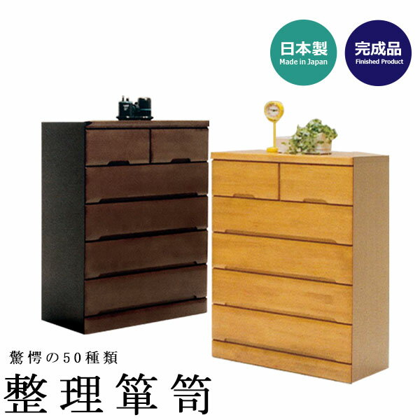 チェスト 木製 ハイチェスト 収納 箪笥 タンス 衣装タンス 衣類チェスト 整理タンス 整理箪笥 収納 完..