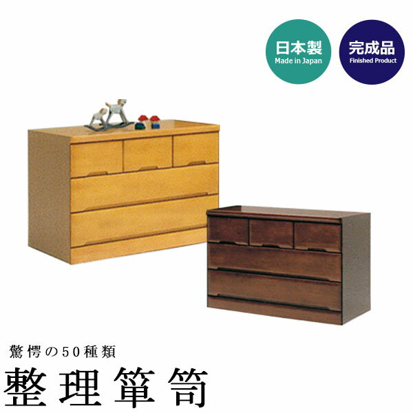 チェスト 木製 ローチェスト 収納 箪笥 タンス 衣装タンス 衣類チェスト 整理タンス 整理箪笥 収納 完..